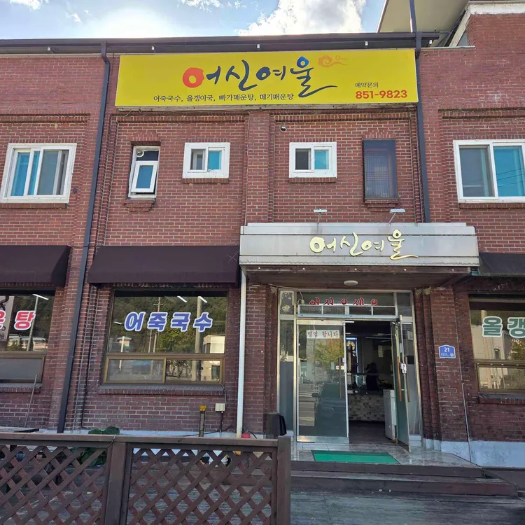 어신여울 대표 사진