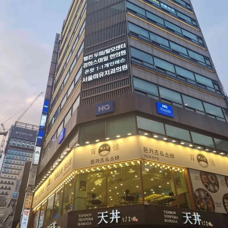 에도마에 텐동 하마다 사진