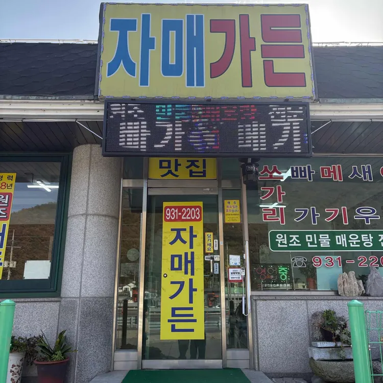 자매가든 대표 사진