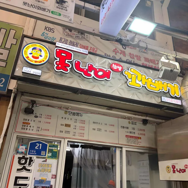 못난이꽈배기 대표 사진