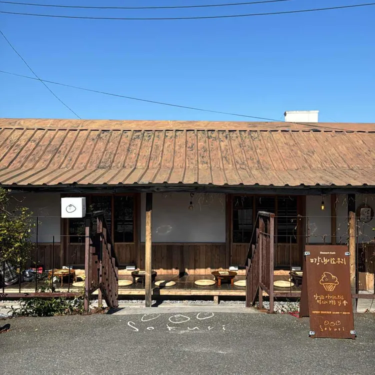 강냉이소쿠리 사진