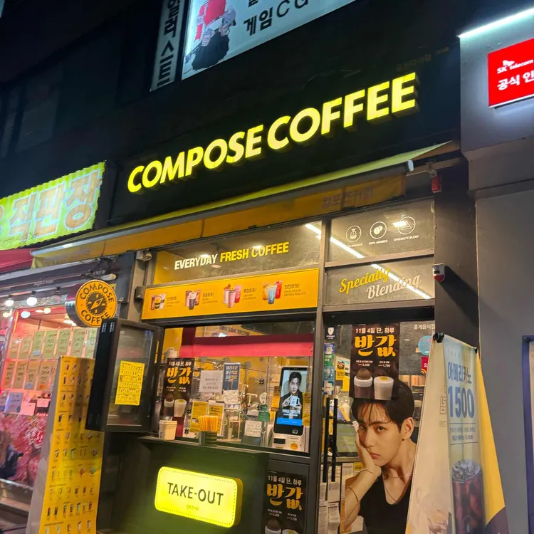 컴포즈커피 대표 사진