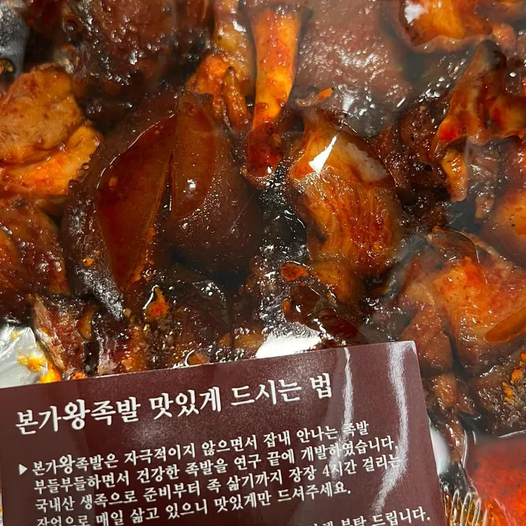 본가왕족발 대표 사진