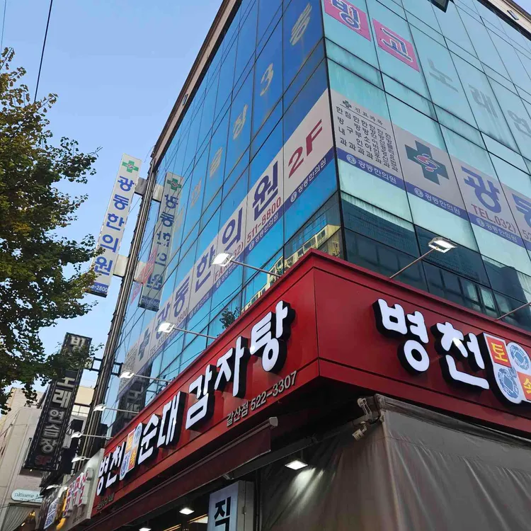 병천토속순대 대표 사진