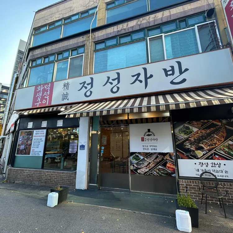 정성자반 대표 사진