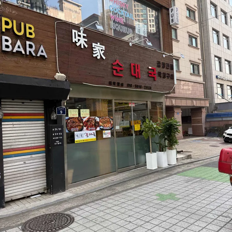 미가 순대국 대표 사진