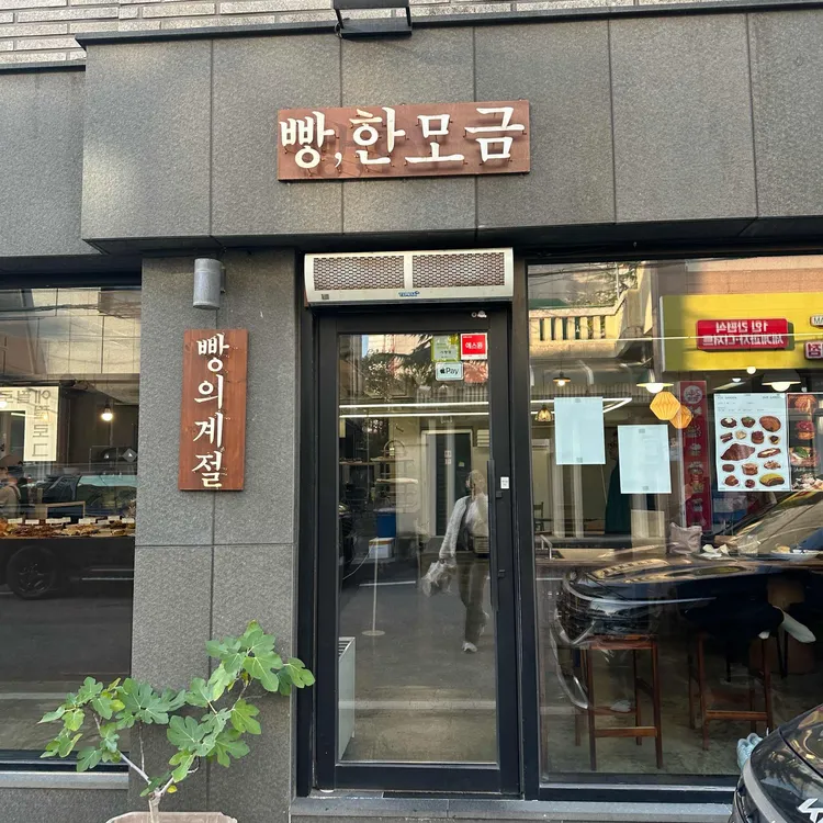 빵 한모금 사진