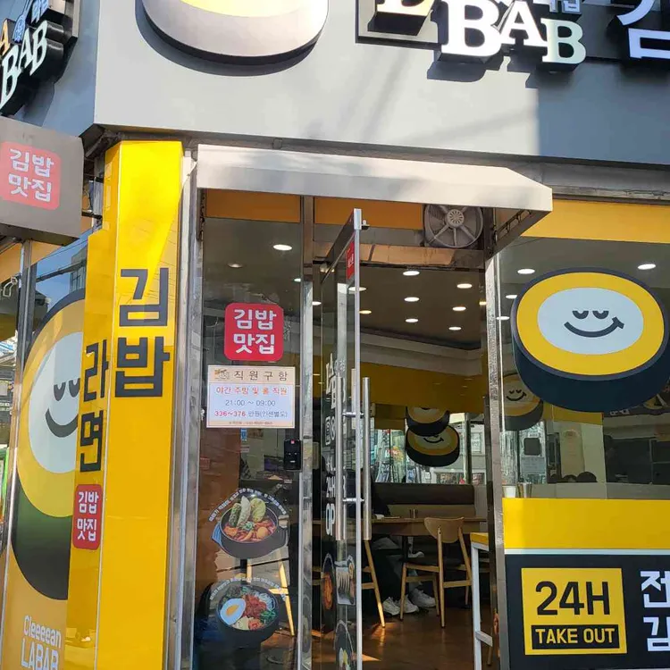 라밥 대표 사진