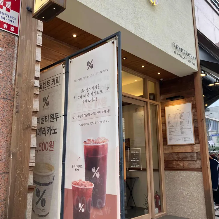 텐퍼센트커피 대표 사진