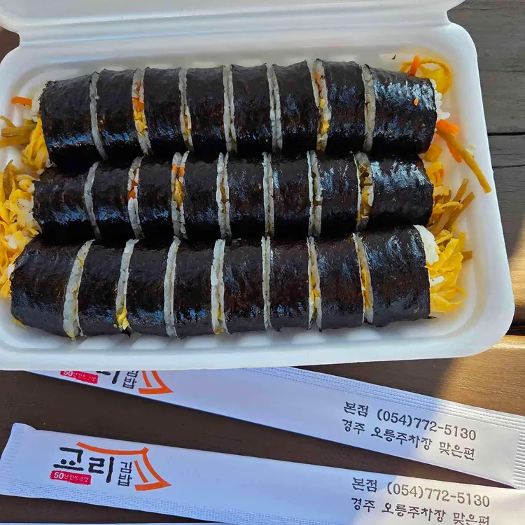 교리김밥 사진