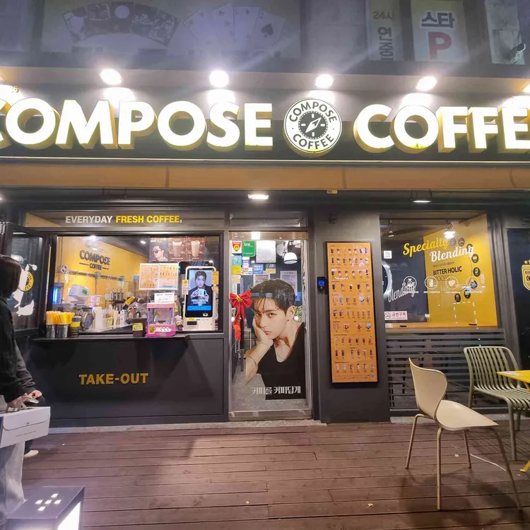 컴포즈커피 대표 사진