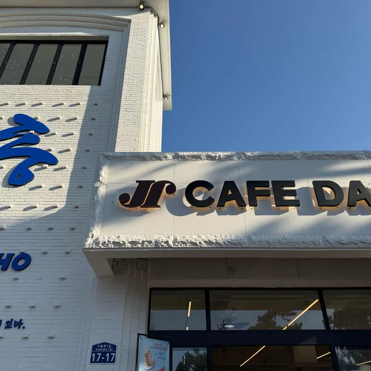 카페데일리 대표 사진