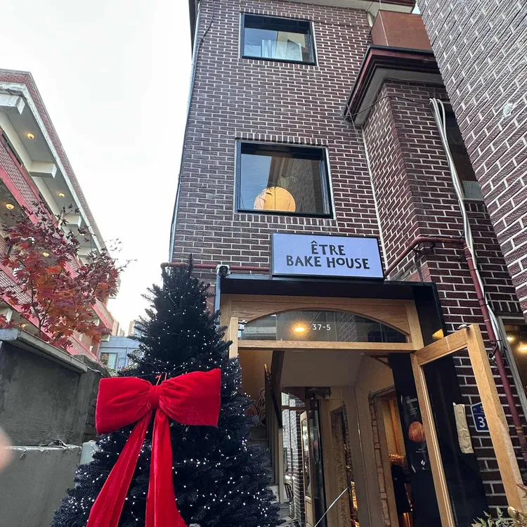 에트레베이크하우스 사진