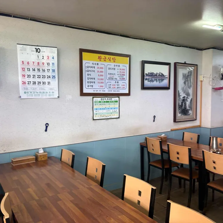 황금식당 대표 사진