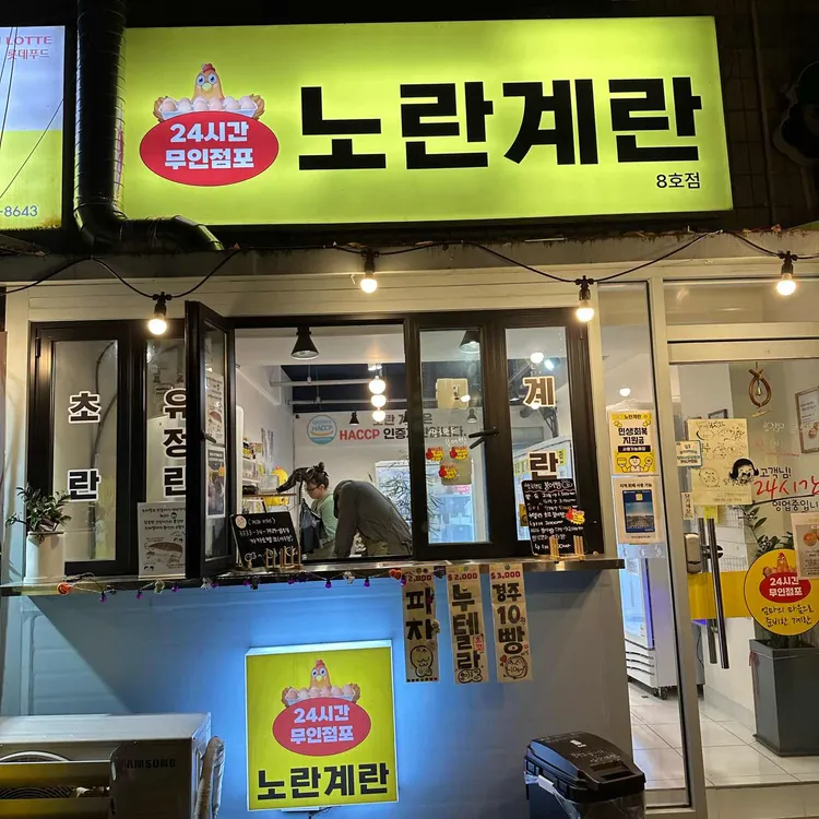 노란계란 대표 사진