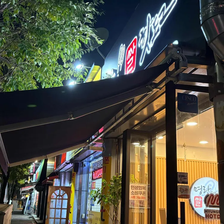 명랑핫도그 대표 사진