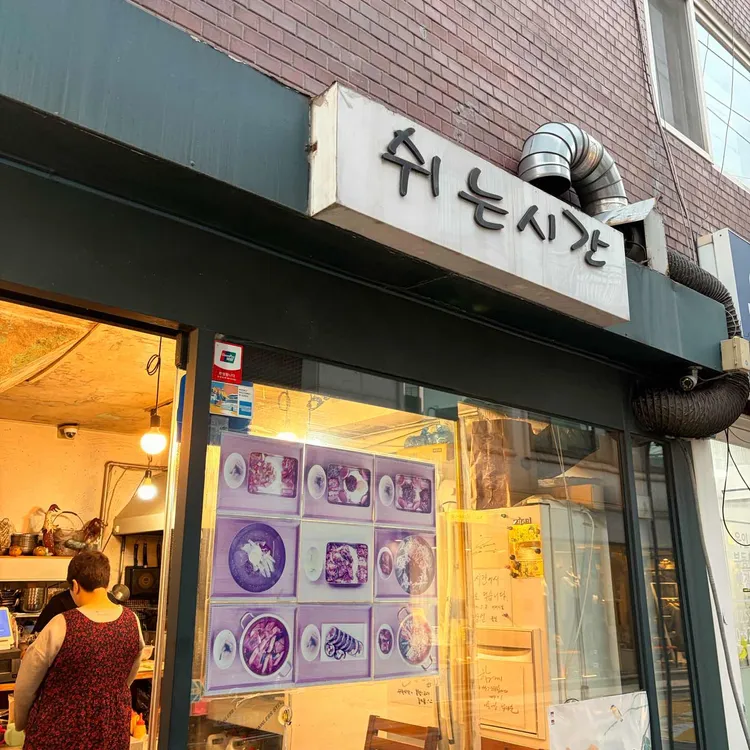 쉬는시간 대표 사진