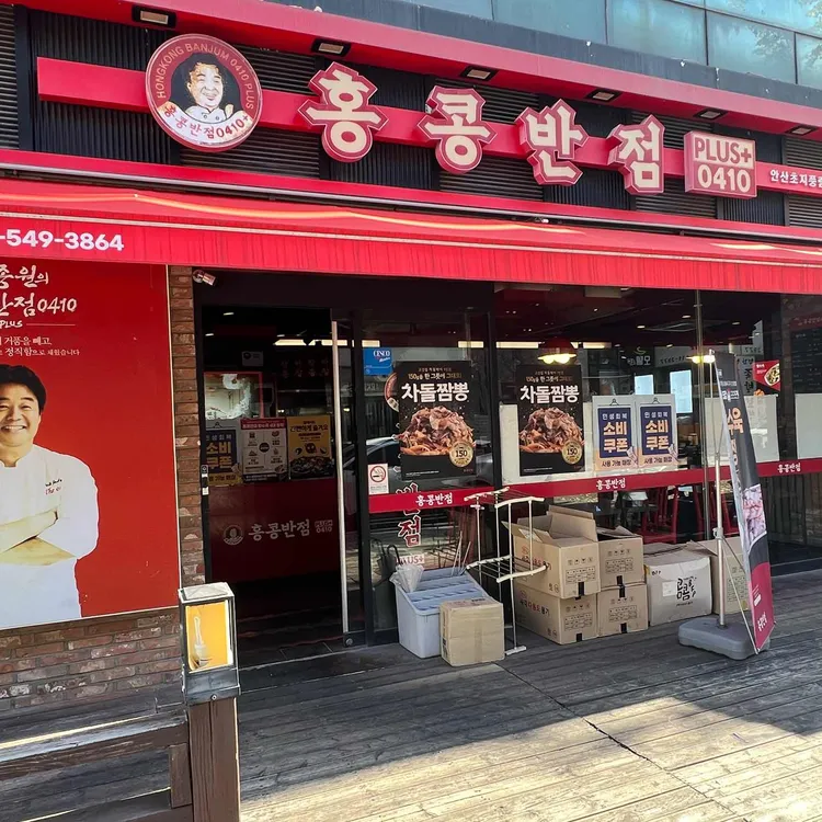홍콩반점0410 대표 사진