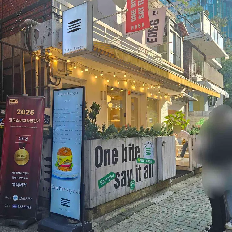 엘더버거 사진