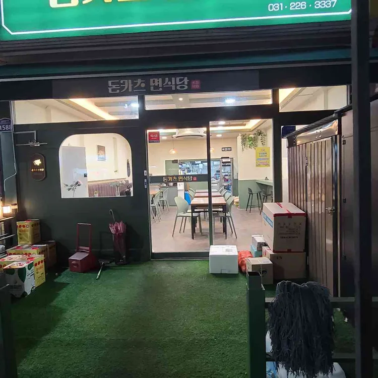 돈카츠면식당 대표 사진