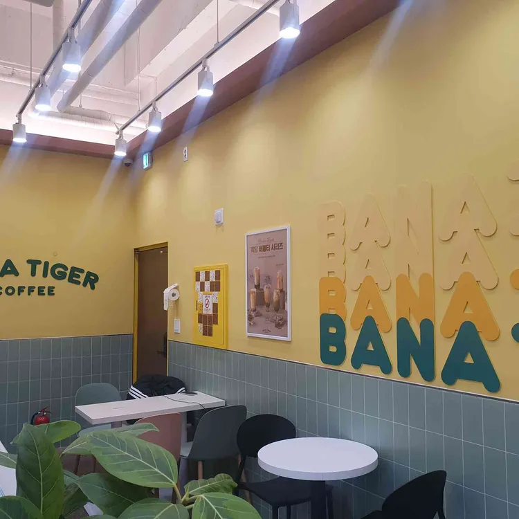 바나타이거 대표 사진