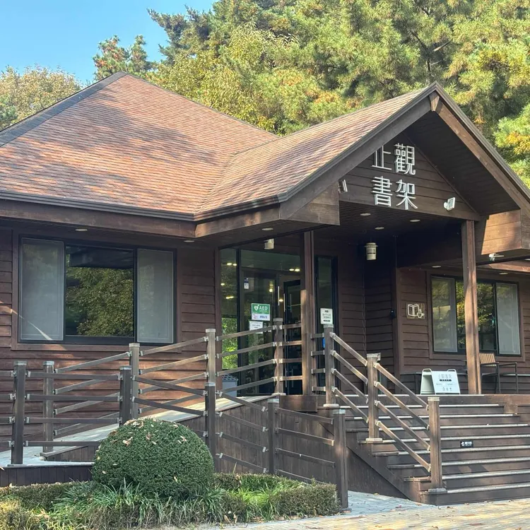 지관서가 대표 사진