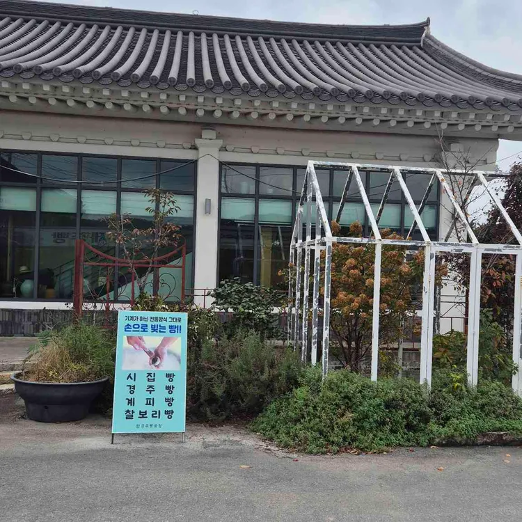 탑경주빵공장 대표 사진