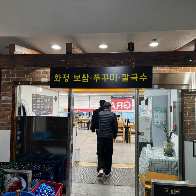 화정보쌈 쭈꾸미칼국수 대표 사진