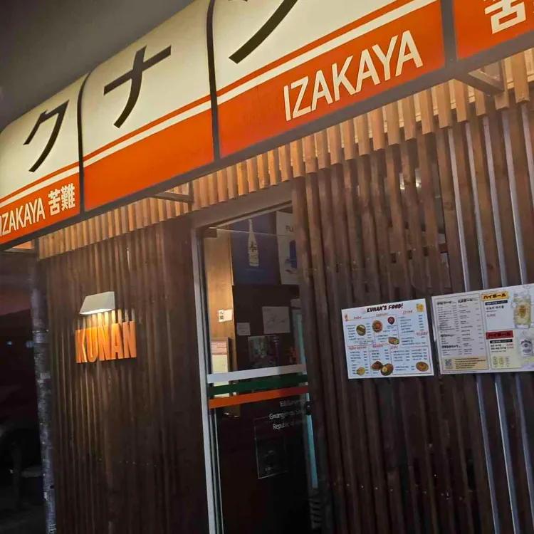 심야식당 쿠난 사진