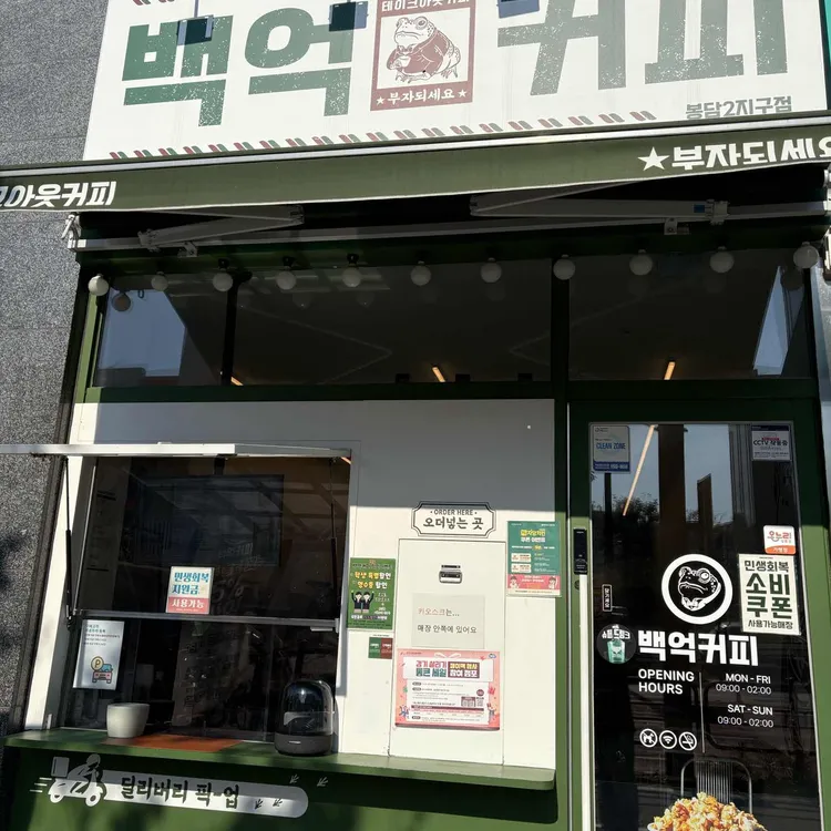 백억커피 대표 사진