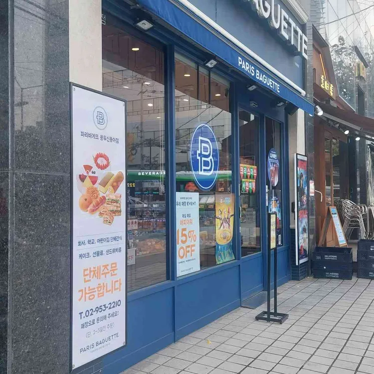 파리바게뜨 마장역점 대표 사진