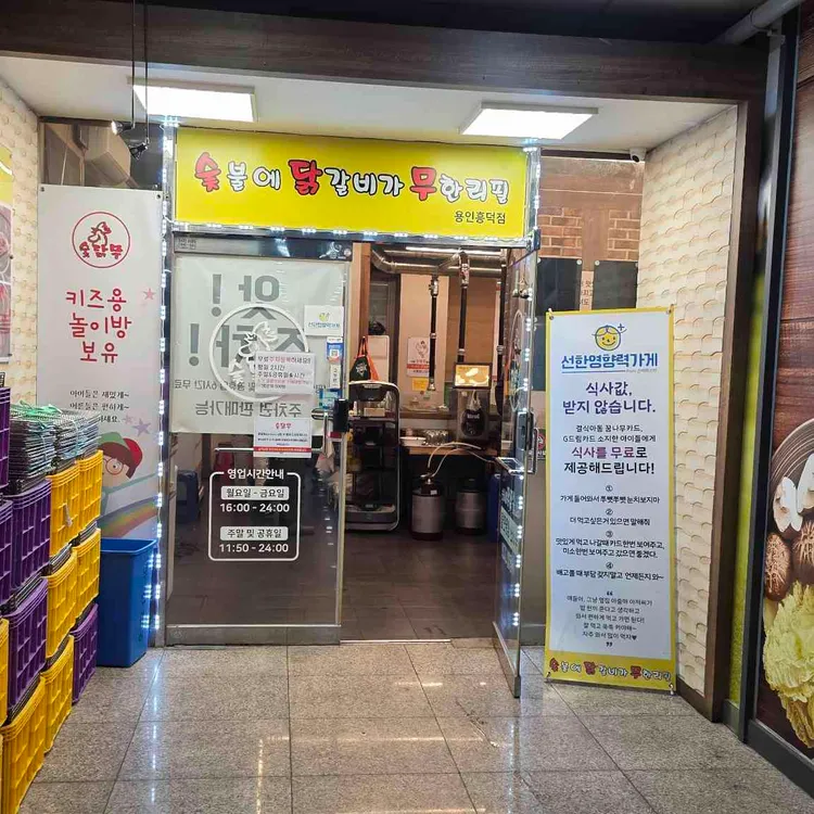 숯닭무 대표 사진