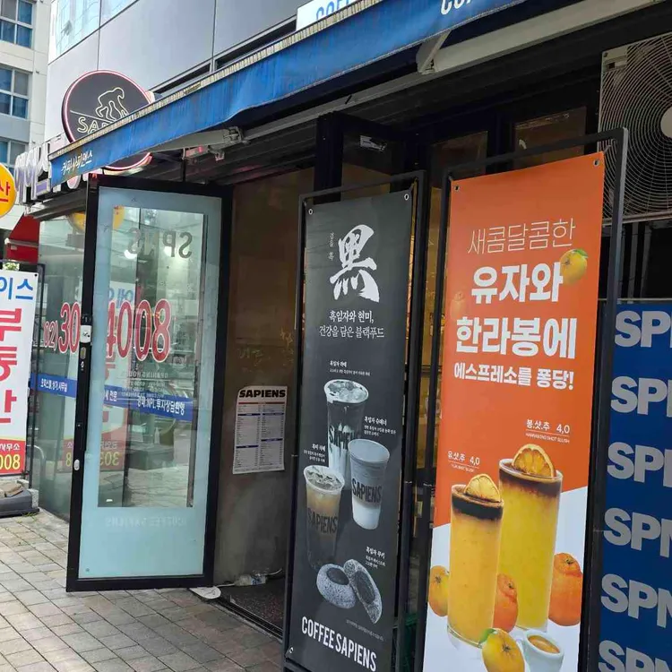 커피사피엔스 대표 사진