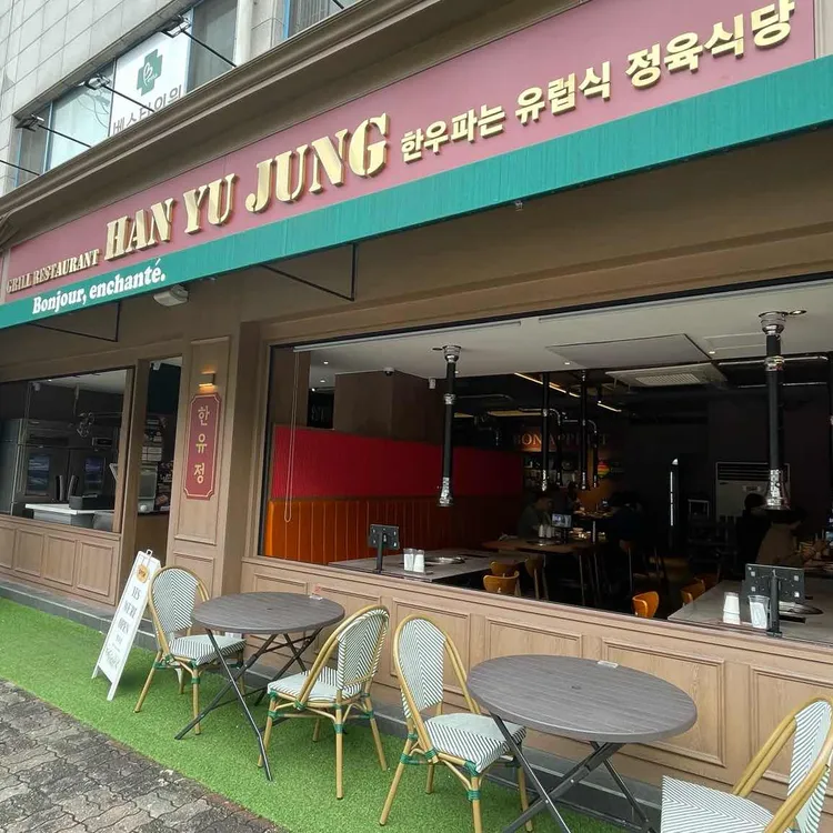 한유정 대표 사진