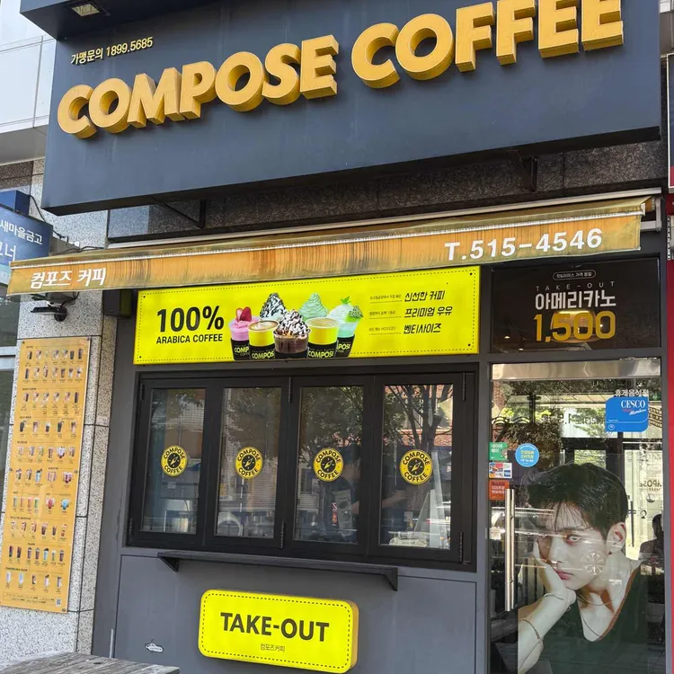 컴포즈커피 대표 사진