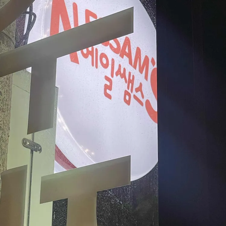 에일쌤스 대표 사진