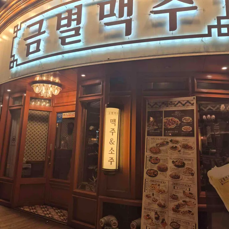 금별맥주 대표 사진