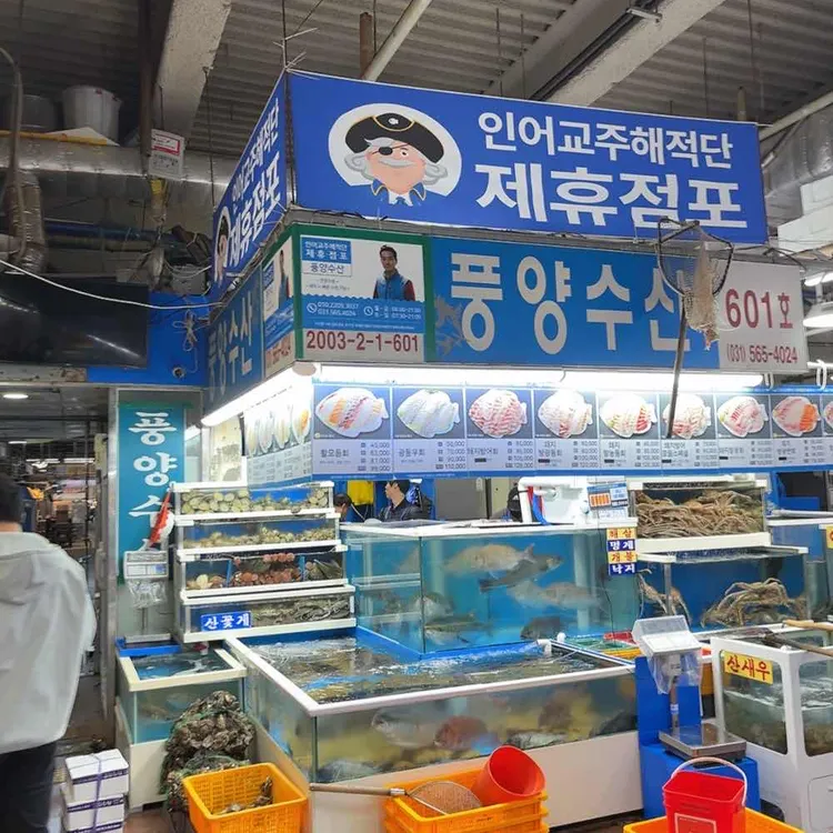 풍양수산 대표 사진