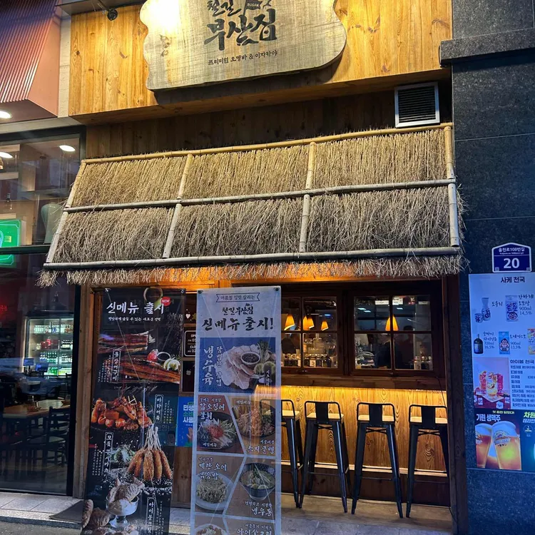 철길부산집 대표 사진