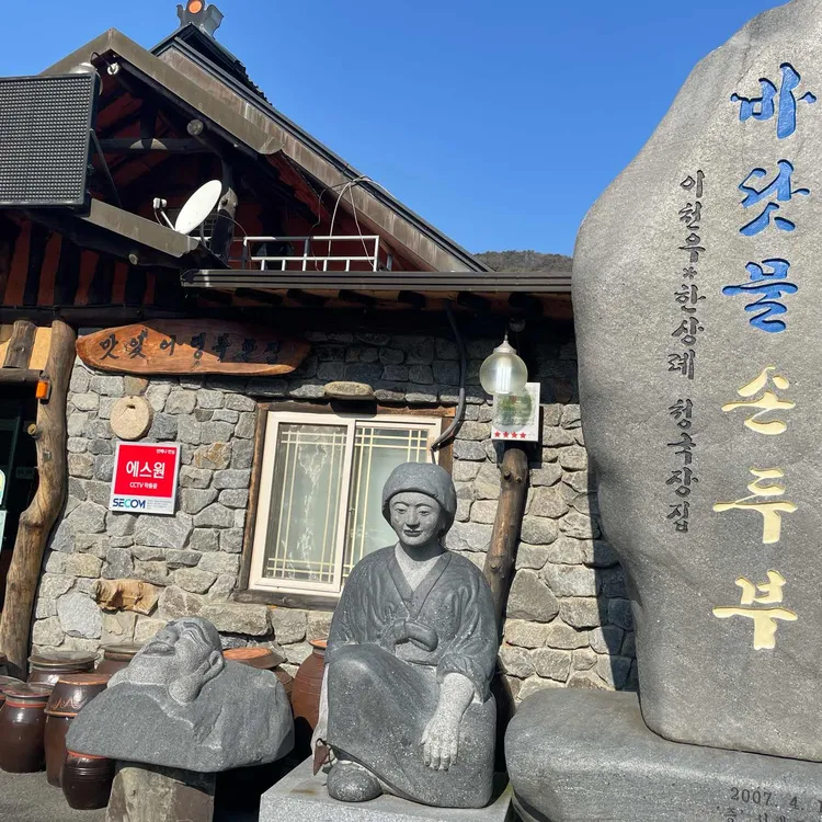 바닷물손두부 사진