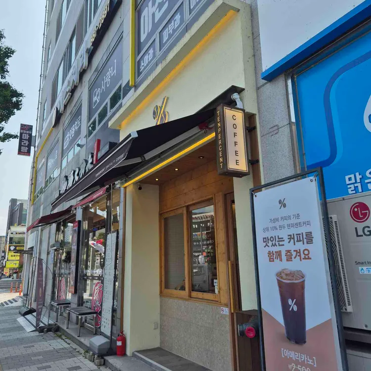 텐퍼센트커피 대표 사진