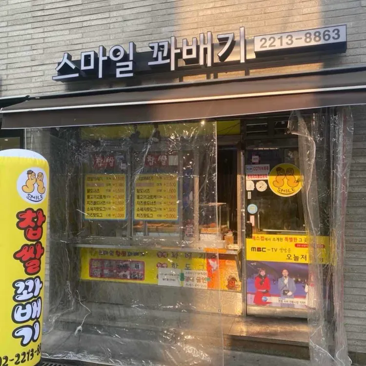 스마일꽈배기 대표 사진