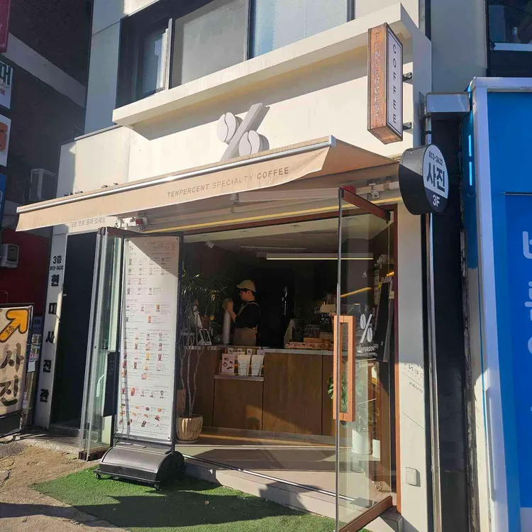 텐퍼센트커피 대표 사진