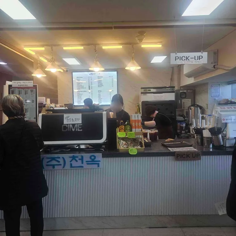 천옥 카페 대표 사진