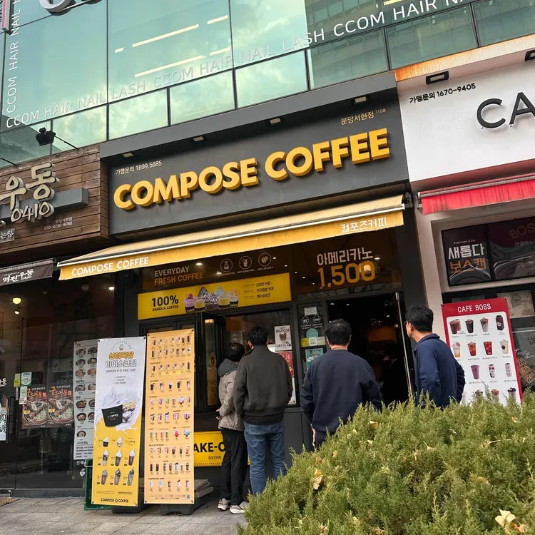 컴포즈커피 대표 사진
