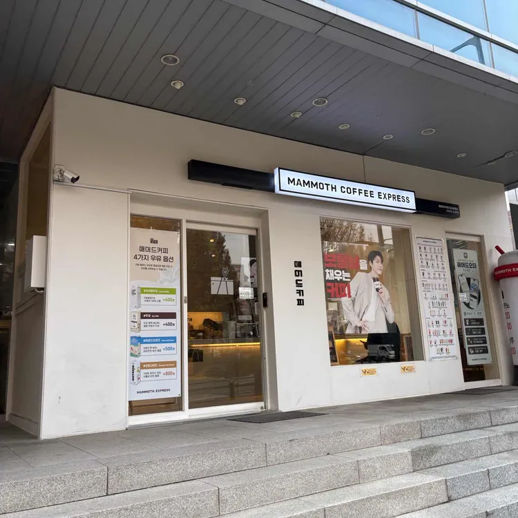 매머드익스프레스 대표 사진