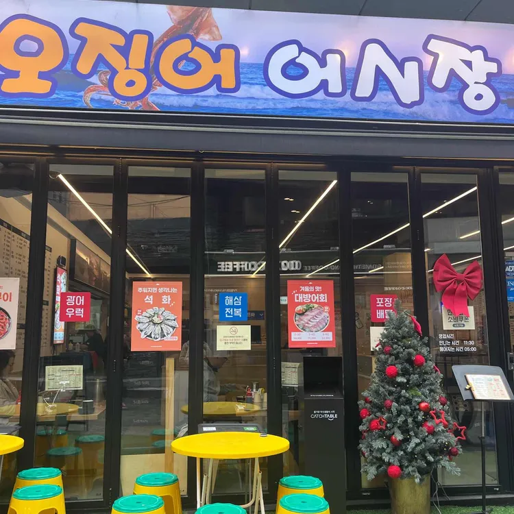 속초오징어시장 사진