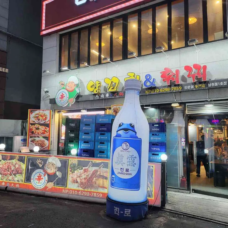 신셰프 양꼬치&훠궈 사진