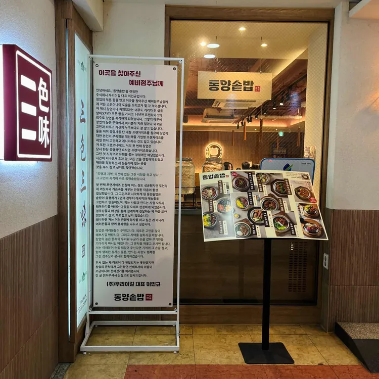동양솥밥 사진