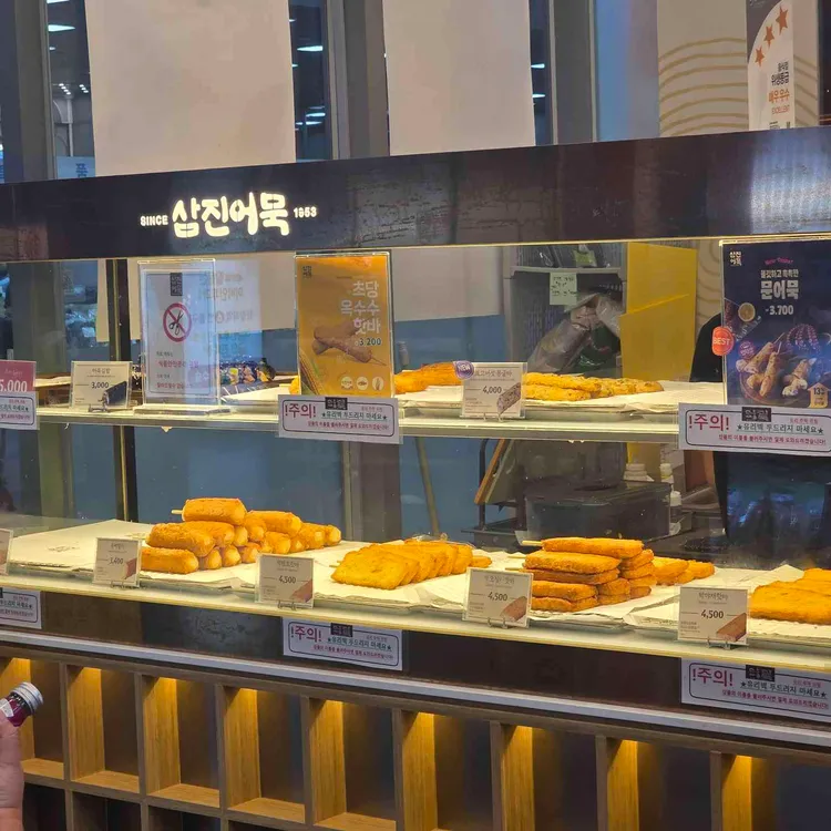 삼진어묵 대표 사진